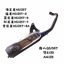 Suitable for Suzuki pedal motorcycle Neptune HS125T Fuxing red and blue gold superstar You E exhaust pipe muffler