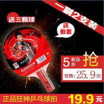 Mad God table tennis racket double shot finished shot Adult children horizontal shot Novice beginner training racket two sets