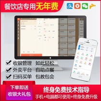 Catering cash register software Milk tea shop Take-out scan code ordering Hot pot snacks Chinese food coffee barbecue snack system