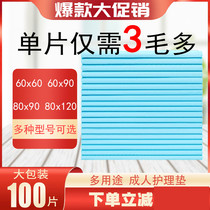Urine-separating cushion disposable large number of urine cushion nursing cushion disposable urine-separating cushion nursing cushion large number of disposable mattresses