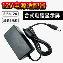 Computer Display Power Cord Round Head Desktop Liquid Crystal Connection Adaptation Charger 12V Universal 2 5a 3a