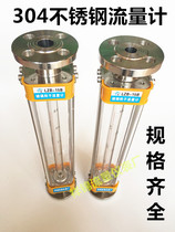 LZB-25B stainless steel 304 anti-corrosion glass rotameter LZB-15B 40B 50B gas liquid