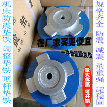 S78 machine tool pad iron blue and white shock-proof pad adjustable foot cast iron thick planing machine round pad iron