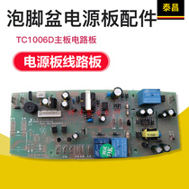Taichang Foot Bath Foot Basin Power Board Accessories TC1006D Motherboard Circuit Board Driver Board