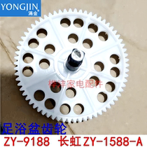Yongjin Foot Bath Foot Bath Accessories ZY-9188 Transmission Gear Changhong ZY-1588-A Massage Gear Plate