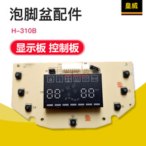 Huangwei Foot Bath Foot Basin Accessories H-310B Display Board Button Panel