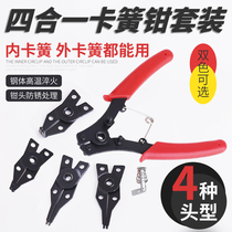 Four-in-one multi-function retainer clamp set Inner card outer card elbow retainer clamp Four-head gear ring clamp spring clamp
