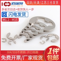 304 stainless steel opening retaining ring M1 2M2M3M4M5M6M7M8M10M12M15E type circlip opening E-shaped buckle