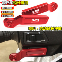 Apply Suzuki UY125 horn start button UU Youyou extension key motorcycle lengthened key retrofit accessory
