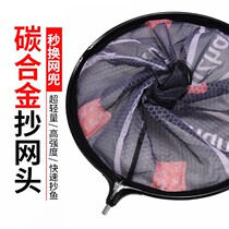 Carbon Transcript Head Ultralight Hard Aluminum Alloy Anti-Hook Speed Dry Large Things Fly Scribe Fishing Nets Fishing Nets Fishing Plagiarism