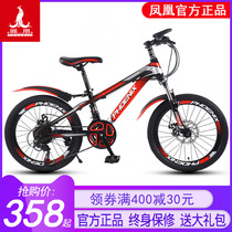 Official Phoenix brand bicycle boys and girls variable speed bicycle double shock absorption off-road racing schoolboy lightweight mountain bike