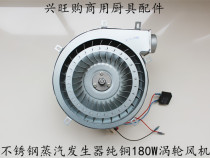 Original stainless steel steam generator pure copper 120w140W turbine blower steam engine exhaust fan