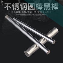 304 stainless steel light round 201 Straight bar round bar Solid bar round bar optical axis black bar zero-cut direct sales lathe processing