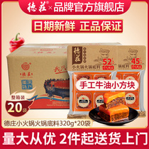 (Catering whole box wholesale)Chongqing specialty Dezhuang hot pot base material 80g*4 independent small square 20 bags of commercial