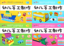 Growth 1 1 Kindergarten hand-made teaching materials book Childrens manual book handmade materials diy art materials
