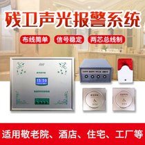 Nursing homes hotel rooms hospitals public toilets disabled elderly barrier-free one-button alarm SOS emergency help button distress pager disabled sound and light alarm system