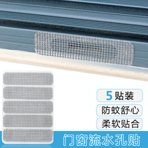 Door and window running water hole anti-mosquito patch strip window drainage leak water outlet screen window fill hole self-adhesive repair seam gauze net paste