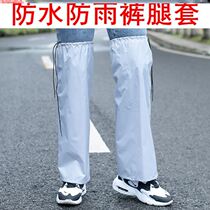 Takeaway rainy day equipment rain pants mens lower half-body rider waterproof leg cover foot sleeve pants tube on the foot things