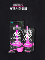 British MUC-OFF self-rehydration highway mountain self-propelled bicycle tube tire vacuum tire stab-proof sealant explosion-proof fluid