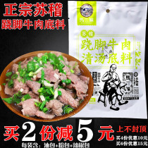 Leshan specialty Authentic Ma Sanmei clear soup skewered beef seasoning 180g Suji skewered beef hot pot base material