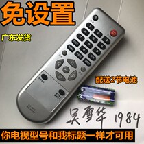 KONKA KONKA TV LC26E526 PD32ES33 free setting LC26ES26 remote control inch