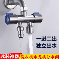 4 washing machine faucet shunt yi fen er adapter one inlet and two outlets of fen shui fa double pipe tee