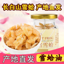 Snow clam Changbai Mountain whole snow snow clam dry forest frog oil Tongrentang fresh dry goods snow clam oil 10 grams