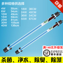 Fish tank fish pond sterilization lamp aquarium UV diving sterilization lamp 4 6 10 15 20 30 40w
