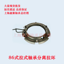 Type 86 pull bearing release pull ring for Type 86 pull bearing