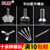 Fishing Bench Accessories Screw Gun Bench Umbrella Stand Fish Guard Frame Screw Stainless Steel Luminous Sheep Corner Big Head Screw Spring Bean