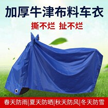Motorcycle cover four seasons universal sunscreen sunshade rain and dust clothing Electric car thickened oxford cloth cover