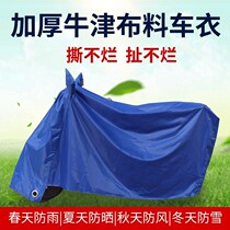 Motorcycle cover four seasons universal sunscreen sunshade rain and dust clothing Electric car thickened oxford cloth cover