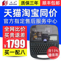 Shuofang line number machine TP70 number tube marking machine tube casing number line number tube printer tp76i with computer Bluetooth number tube sleeve line number tube coding machine label printer