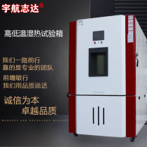 High and low temperature test box climate variable box programmable constant temperature and humidity test box high and low temperature humidity and heat exchange box
