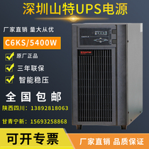Shante UPS uninterruptible power supply C6KS 5400W optional external battery 6KVA high frequency online enterprise class
