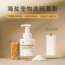 AmoPetric Amer Sea Salt Pet Dishwashing Mousse Cleaning Precision Cutlery Detergent Detergent supplies 300ml