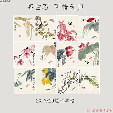 齐白石风格装饰画-齐白石风格装饰画促销价格、齐白石风格装饰画品牌- 淘宝