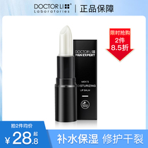 Dr Lee Mens lip balm Special hydration moisturizing anti-chapped student lips Mouth oil Lip balm Mint colorless