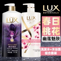  Lux shampoo liquid milk shower gel set official brand flagship store for men and women special shampoo cream