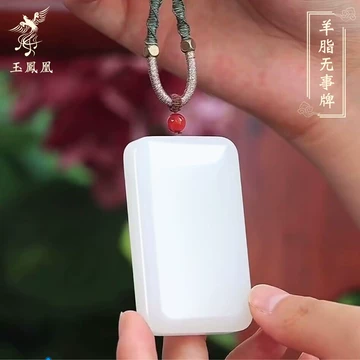 和田玉羊脂玉无事牌-和田玉羊脂玉无事牌促销价格、和田玉羊脂玉无事牌