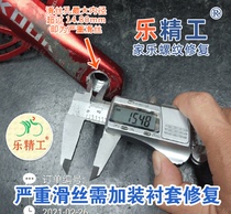 Do not take a separate shot] Bicycle crank pedal threaded hole serious sliding wire additional charge for additional bushing