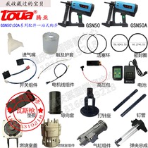 Tengya accessories Tengya 50 gas grab gun accessories Battery charger Firing pin Gas tank gas nail gun original factory