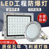 LED explosion-proof lamp 100W warehouse factory chemical workshop gas station tunnel industrial floodlight spotlight flood light
