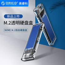 ORICO m2 Nvme mobile hard disk box Type-C3 1 interface solid-state external box full transparent 10Gbps
