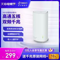 (Childrens Internet protection) 360WiFi6 router V6 Qualcomm five-core full Gigabit port 5G dual-band wireless home large mesh networking wall king full house Gigabit router