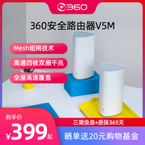  (Full house coverage)360 full house routing V5M dual-female Mesh distributed router Qualcomm quad-core CPU full gigabit 5G dual-band wireless large household wall king childrens Internet protection