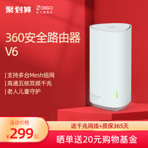 (Childrens Internet protection) 360WiFi6 router V6 Qualcomm five-core full Gigabit port 5G dual-band wireless home large mesh networking wall king full house Gigabit router
