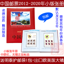 Collection of Stamp Album Collection 2012-14-18-19-2020 Small Edition Year