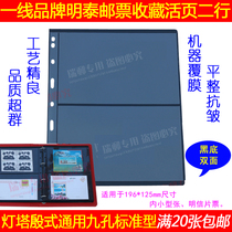 Mintai PCCB Brand Set Mailbook Standard Universal 9 Holes Nine-hole Stamp Banknote Inside page loose-leaf Black Bottom 2 Lines