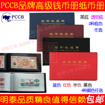 Mintai Advanced Numismatic Album Collection of RMB Banknotes Booklet Black Bottom Transparent Bottom Optional